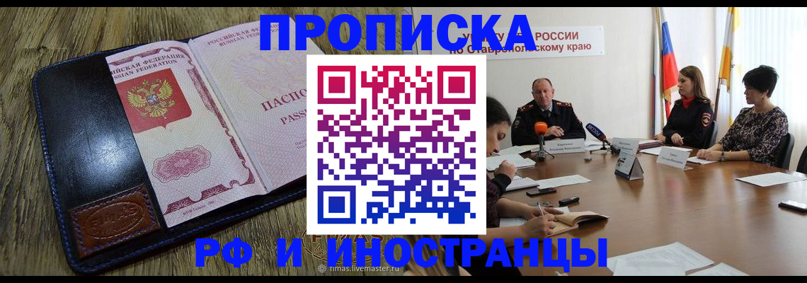 прописка ребенка в Михайловке