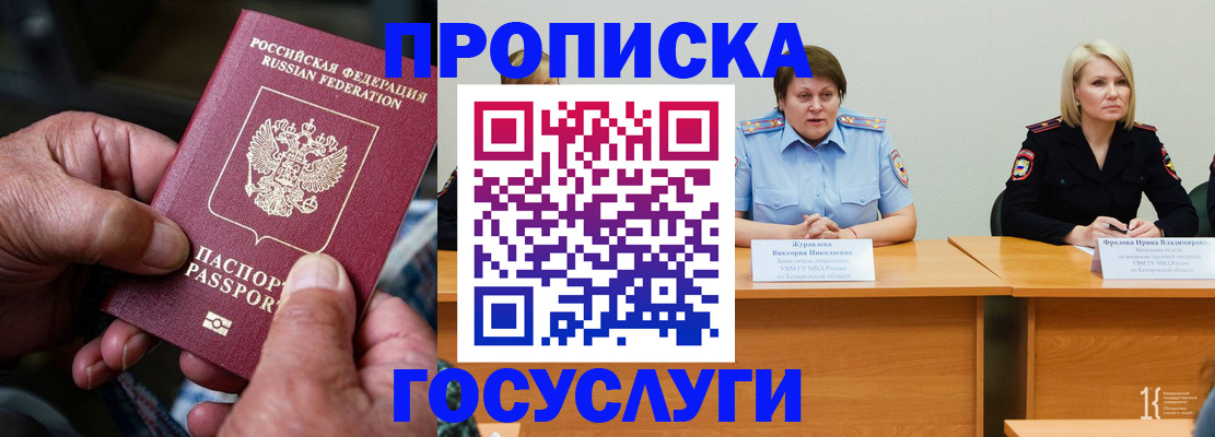 прописка регистрация в Михайловке